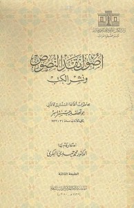 أصول نقد النصوص ونشر الكتب